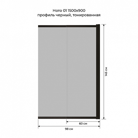 Шторка на ванну слайдер Terminus Ното 01 1500х900 проф.черный, тонированная Рубцовск - фото 6