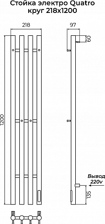 Стойка электро КВАТРО (QUATRO) круг 1200 TERMINUS Рубцовск - фото 3