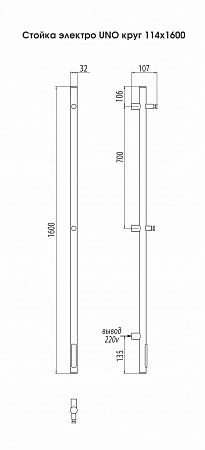 Стойка электро УНО (UNO) круг 1600 TERMINUS Рубцовск - фото 3 Стойка электро УНО (UNO) круг 1600 TERMINUS Рубцовск - фото 3