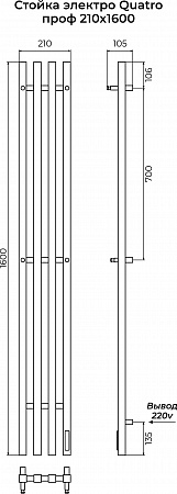 Стойка электро КВАТРО (QUATRO) проф 1600 КС 9005 матовый TERMINUS Рубцовск - фото 3 Стойка электро КВАТРО (QUATRO) проф 1600 КС 9005 матовый TERMINUS Рубцовск - фото 3
