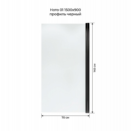 Шторка на ванну распашная Terminus Ното 02 1500х700 проф.черный Рубцовск - фото 5