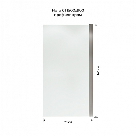 Шторка на ванну распашная Terminus Ното 02 1500х700 проф.хром Рубцовск - фото 5